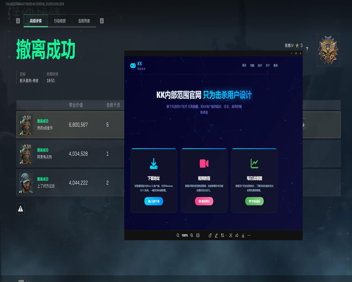 三角洲物理外挂教学软件效果
